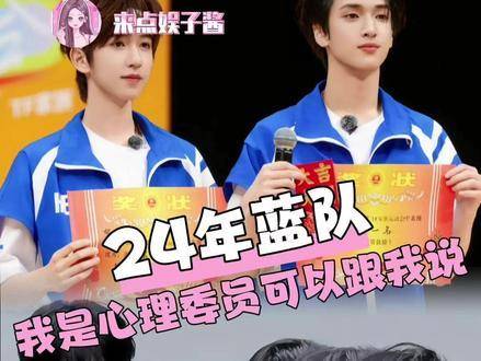 我是心理委员，随时倾听你的故事！tf家族运动会2024