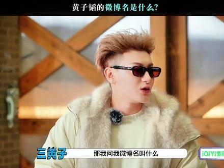 黄子韬的微博账号名称是？