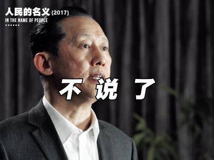 京州市委书记这顶帽子，戴在我头上，可不归你管