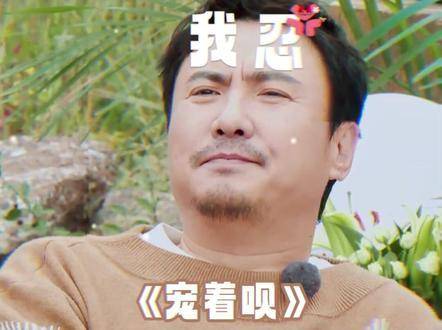 出发团深谙玩梗之道，全员正面硬刚，王安宇：你们多冒昧啊！ 现在就出发