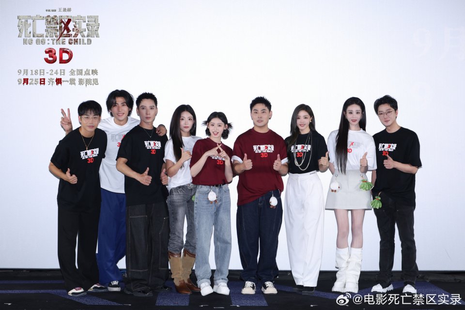 《死亡禁区实录》北京首映 主创们分享幕后故事