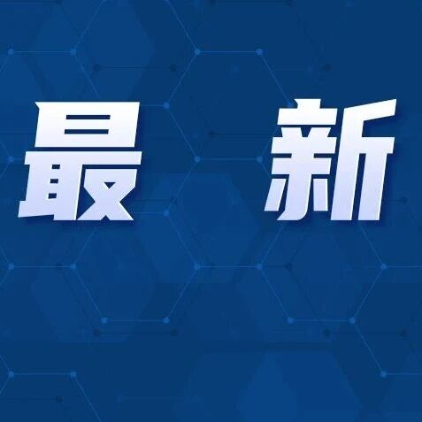 中秋国庆期间，南京有多条道路交通管制