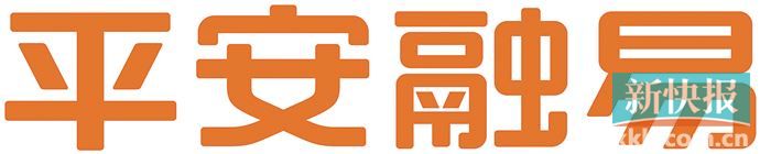 平安融易广东分公司：全流程筑牢消保防线 协同净化金融环境