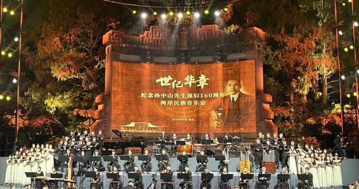 两岸民族音乐会再度在南京奏响:同承根脉,共缅先驱 两岸民族音乐会再度在南京奏响:同承根脉,共缅先驱