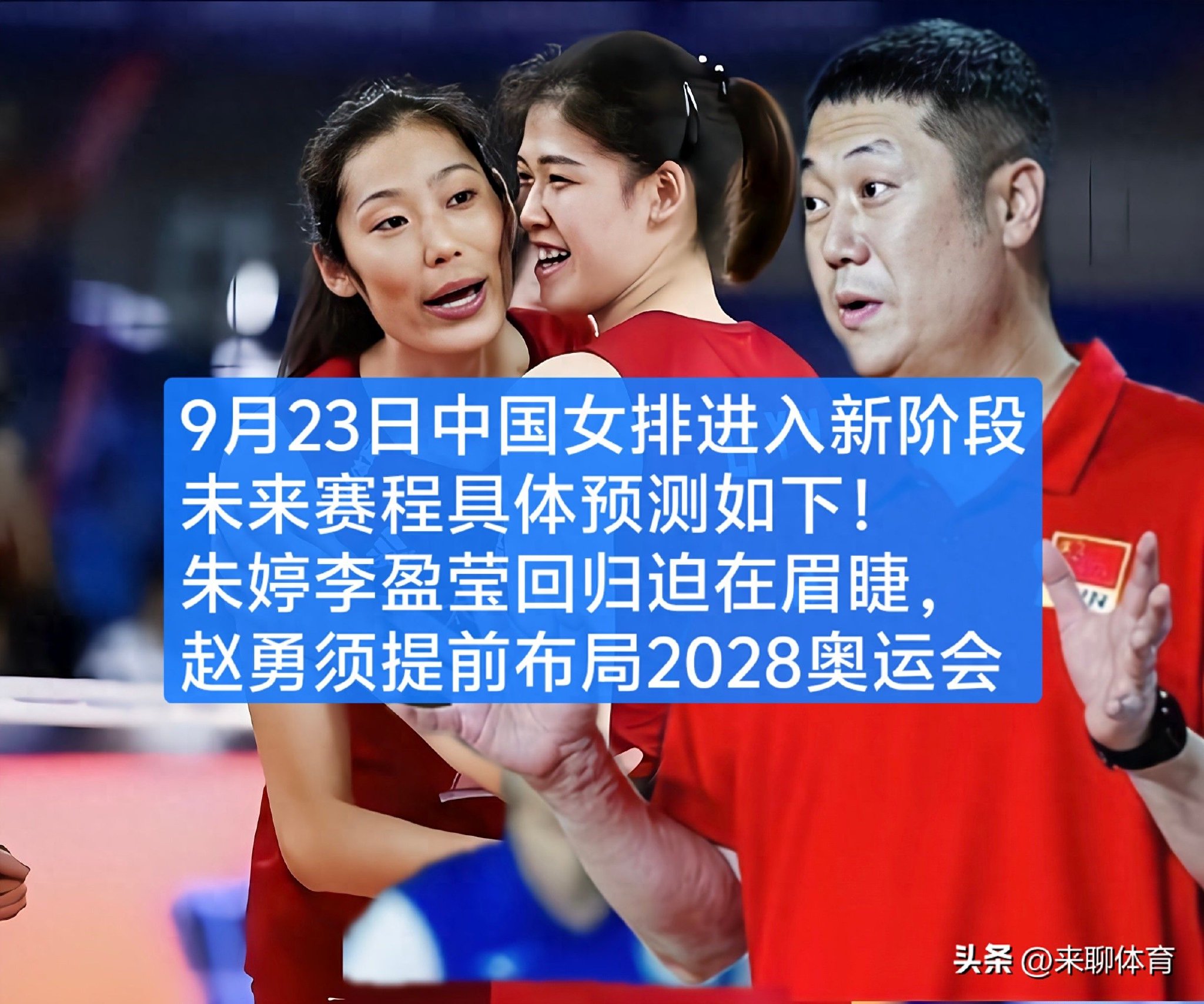 中国女排未来赛程！朱婷李盈莹回归迫在眉睫，赵勇须提前布局奥运