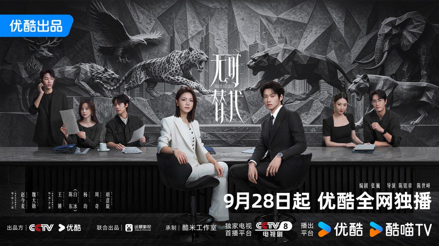 《无可替代》定档9月28日！赵今麦魏大勋上演职场野心交锋！