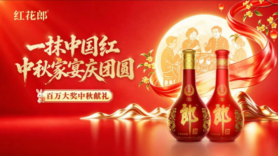 一杯郎酒，敬人间团圆