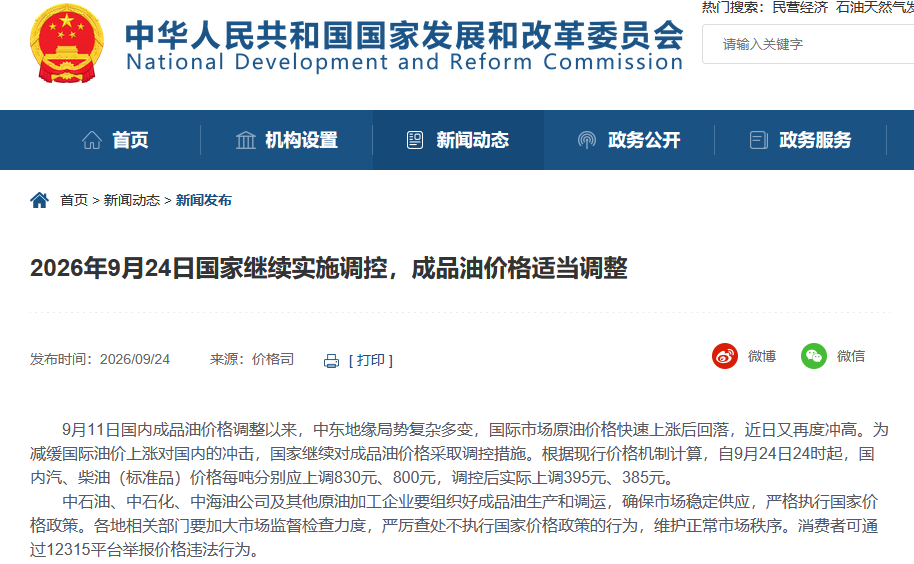 国家继续实施调控，成品油价格适当调整