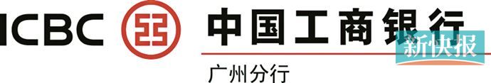 工行广州分行：以领军者姿态 为湾区发展注入强劲金融动能