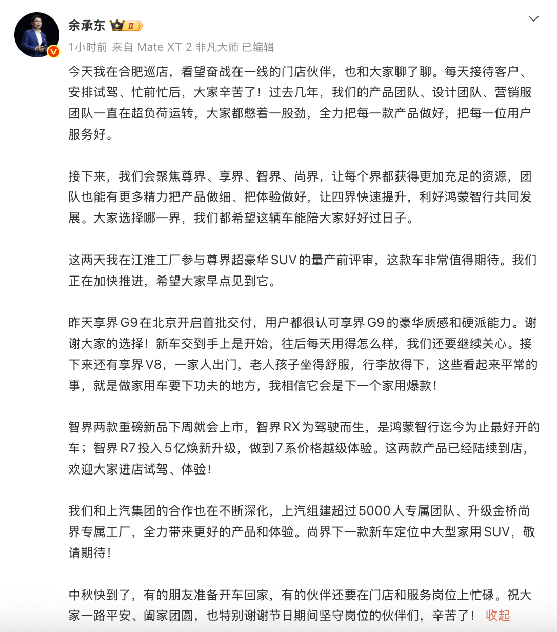 余承东首次回应问界合作调整：赛力斯提出自己做