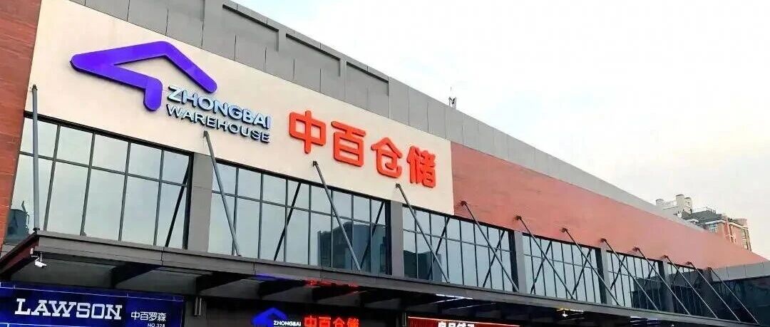 中百集团转让4家子公司股权,交易金额1.11亿元 中百集团转让4家子公司股权,交易金额1.11亿元