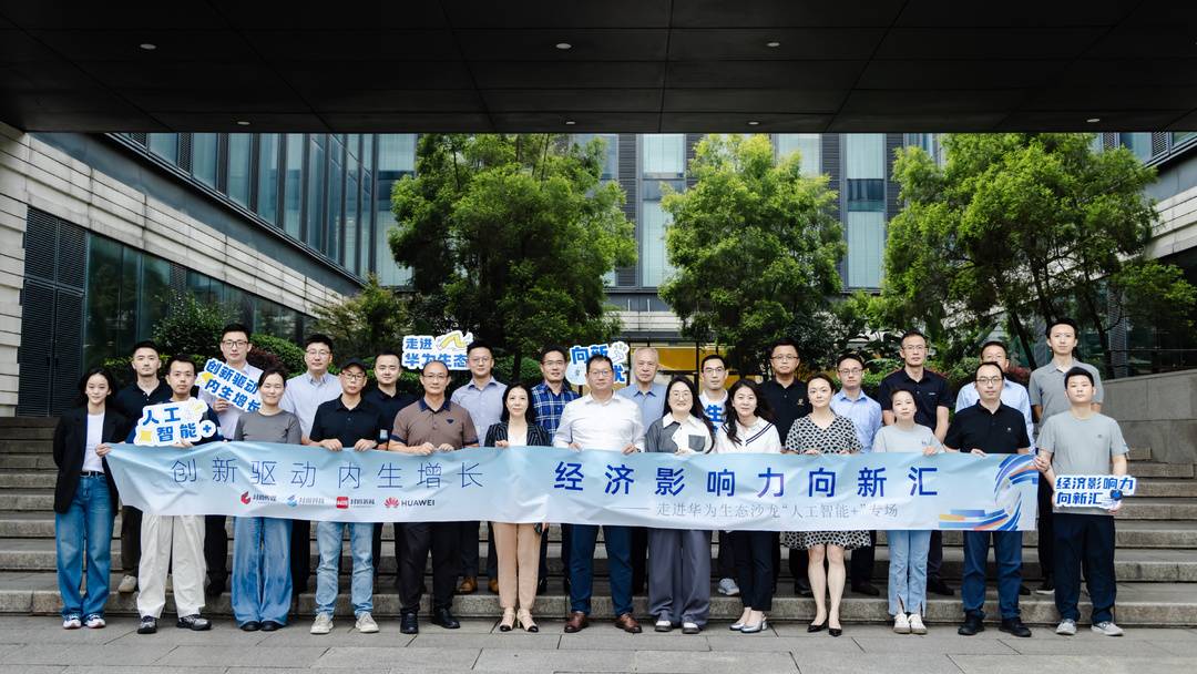 华为深耕四川产业生态:筑牢AI算力底座 助力具身智能加速商业化落地 华为深耕四川产业生态:筑牢AI算力底座 助力具身智能加速商业化落地