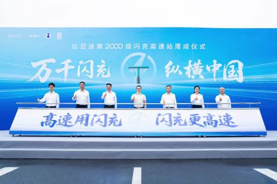 迎来重磅消息！比亚迪第2000座闪充高速站落成于江苏扬州宝应服务区…