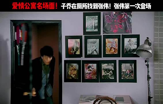 张伟第一次登场，还是吕子乔在厕所里找到的｜爱情公寓 娄艺潇 李佳航 孙艺洲