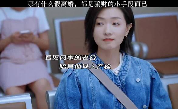 哪有什么假离婚