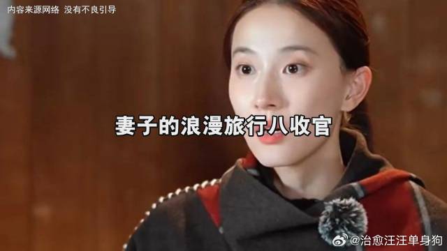 《妻子的浪漫旅行》 收官：张豆豆和孙杨才是真正的高质量伴侣