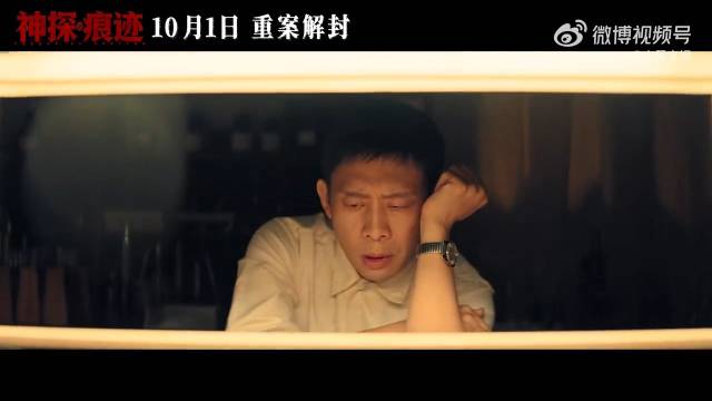 电影神探之痕迹背后的真实故事
