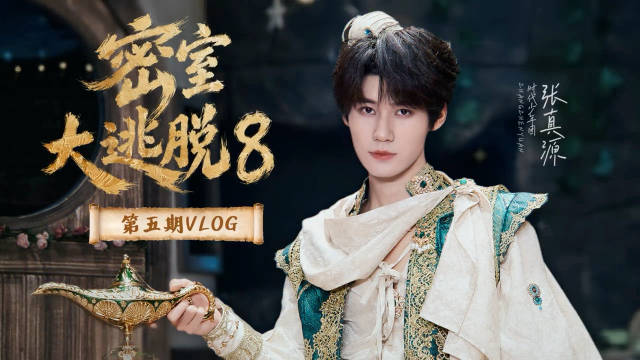 张真源一听到单线任务就开始变得话多
