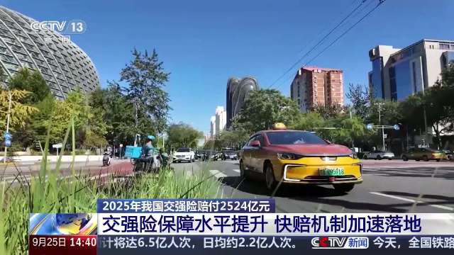 我国交强险覆盖面持续扩大