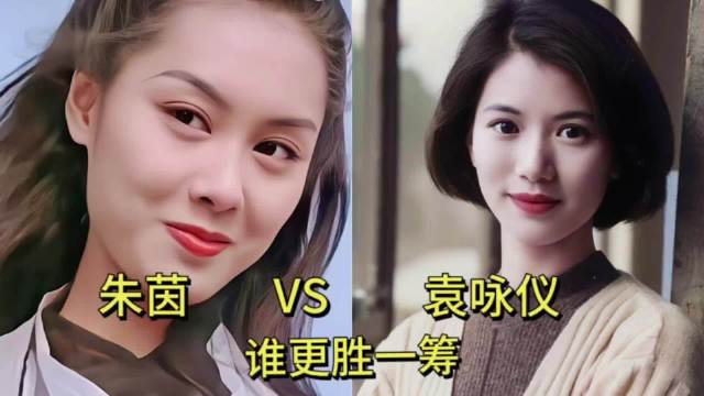 朱茵袁咏仪，港片黄金年代的浪漫与传奇