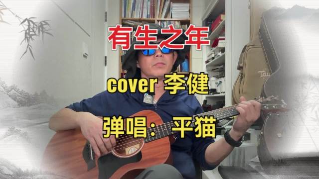 第89首《有生之年》，里的插曲