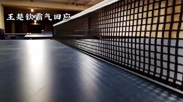 王楚钦回应质疑，祸不及家人底线不可破，赛场用球说话