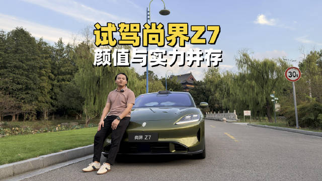 纯电轿跑推荐，了解尚界Z7科技轿跑