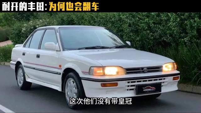 丰田凭卡罗拉在石油危机中逆风翻盘