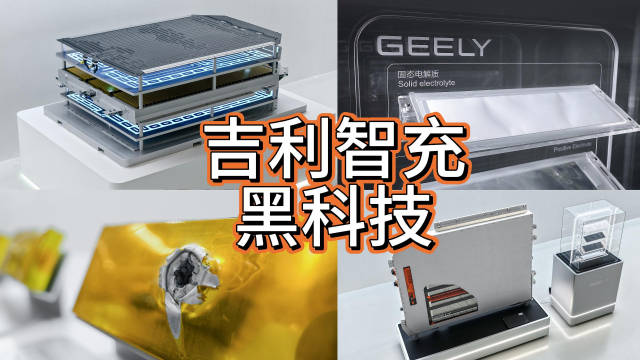 9月23日，吉利汽车集团正式发布 全球新一代吉利 AI 智充技术…