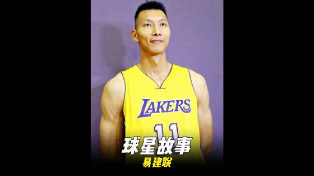 易建联为什么当年放弃湖人合同回广东宏远一个视频告诉你答案！