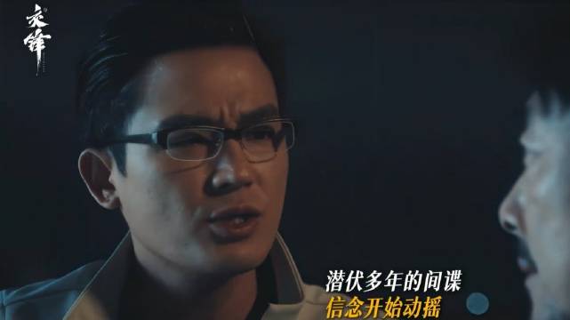 《交锋》林看山内心动摇，多年坚持陷入反思
