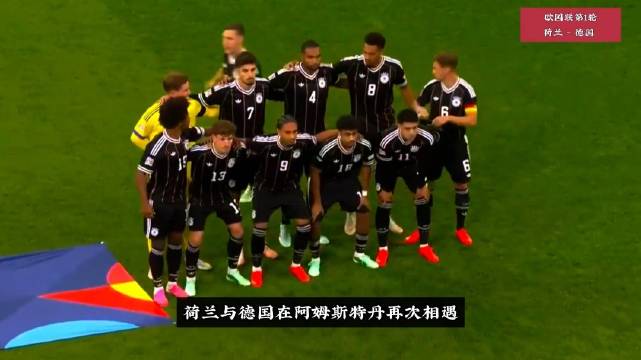 荷兰补时绝平德国，加克波凌空一击1比1
