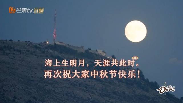 海上生明月 天涯共此时 中秋节快乐