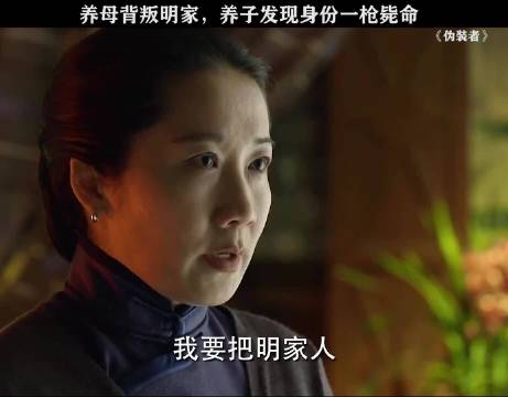 伪装者：背叛明家，桂姨的下场有点惨哦 靳东 胡歌 王凯