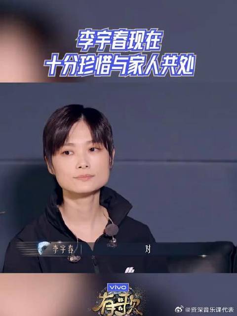 有歌2024，李宇春，十分珍惜与家人共处