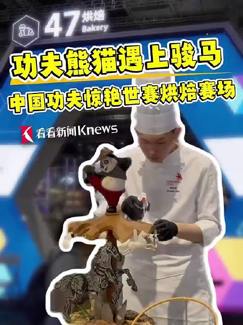 小伙制作功夫熊猫国风面包惊艳世界