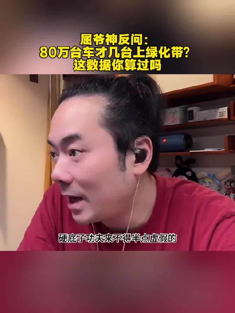 新能源汽车电控硬功夫，屈爷称调教18级难度