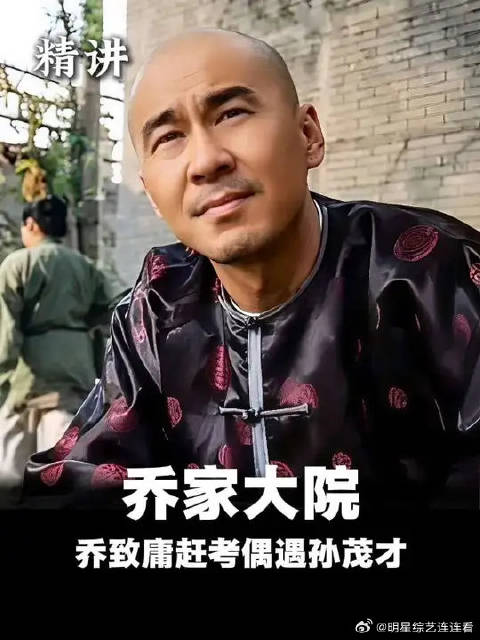 乔致庸进京赶考偶遇孙茂才，不料马车抛锚差点没赶上科考