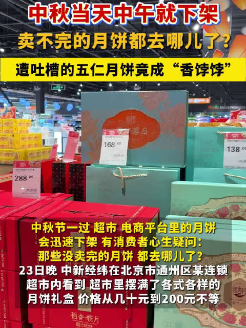 没卖完的月饼去哪儿了 五仁月饼成回收香饽饽