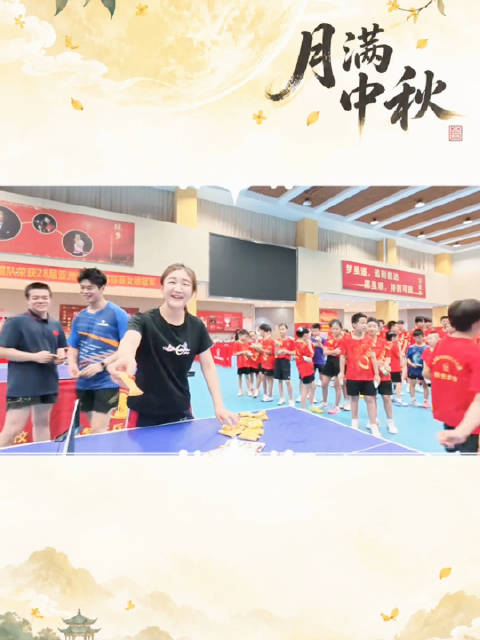 陈梦乒校祝大家中秋节快乐