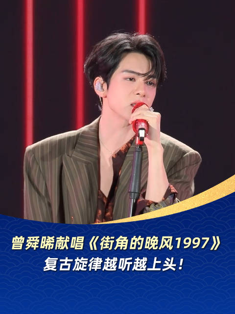 曾舜晞广东秋晚为家乡汕尾献唱