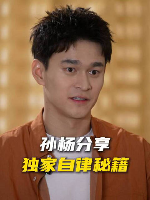 孙杨谈补偿式健身，称健康自律传递正能量，亚洲纪录未被打破