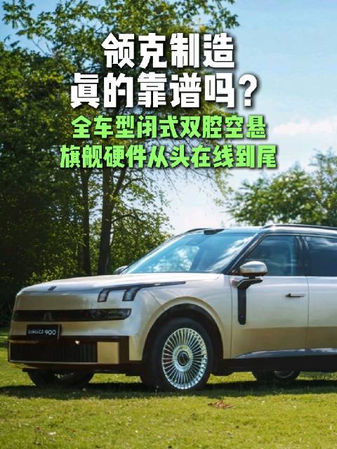 领克制造很靠谱领克900