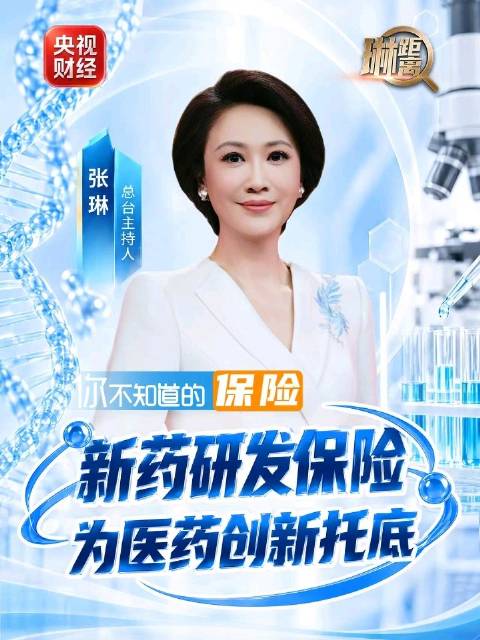 多地试点‘药研保’，为新药研发托底
