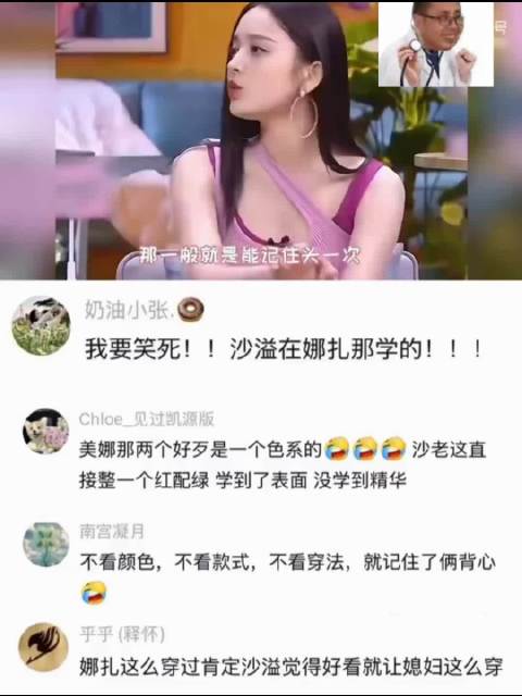 沙溢记住了娜扎的穿搭方法，拿老婆胡可