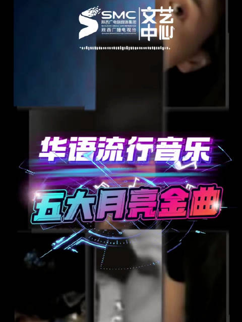 中秋望月，听歌叙情秋日限定・承包中秋松弛感