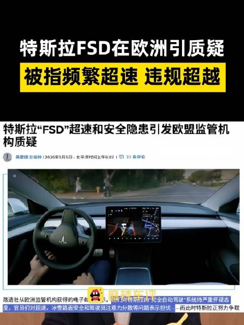特斯拉FSD在欧洲被指频繁超速，比利时机构称FSD违规超越骑行者