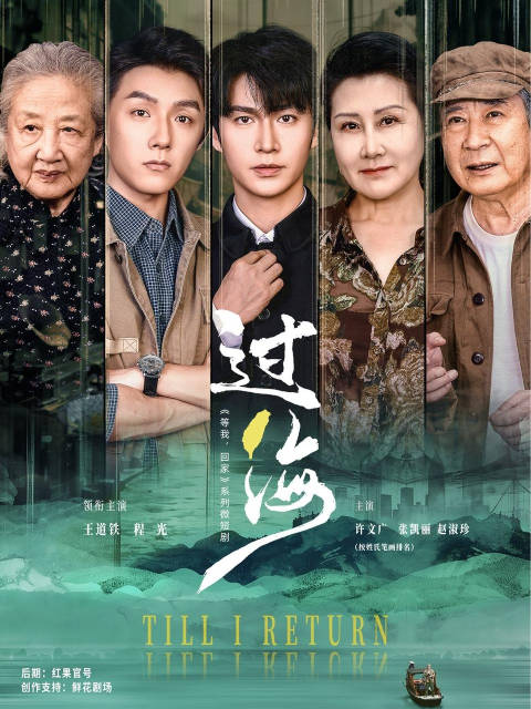 火热播放中！海峡相隔，此岸是烟火人间，彼岸是一生惦念！快来