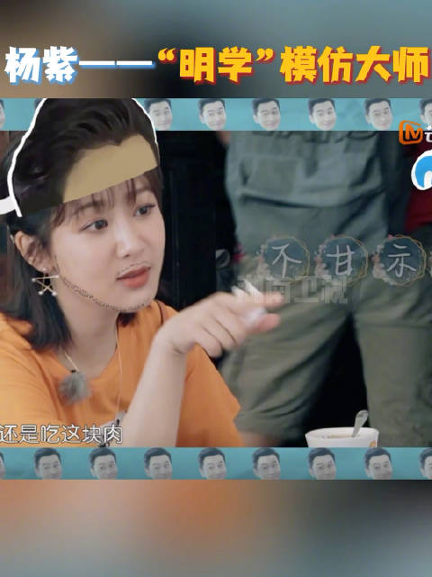 杨紫湖南卫视综艺状态佳，玩游戏金句频出