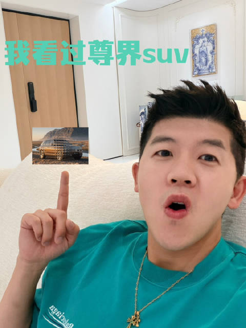 提前看过尊界SUV，爆料称值得期待